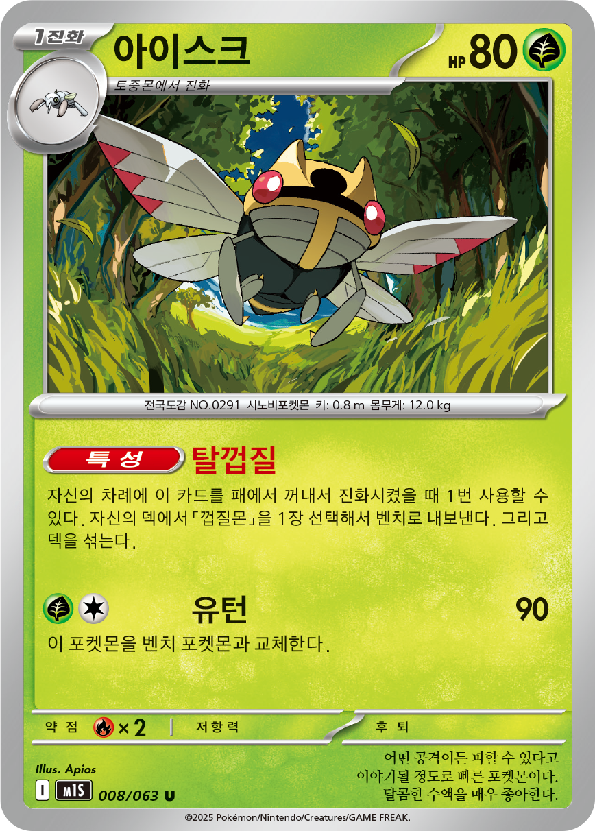 Ninjask
