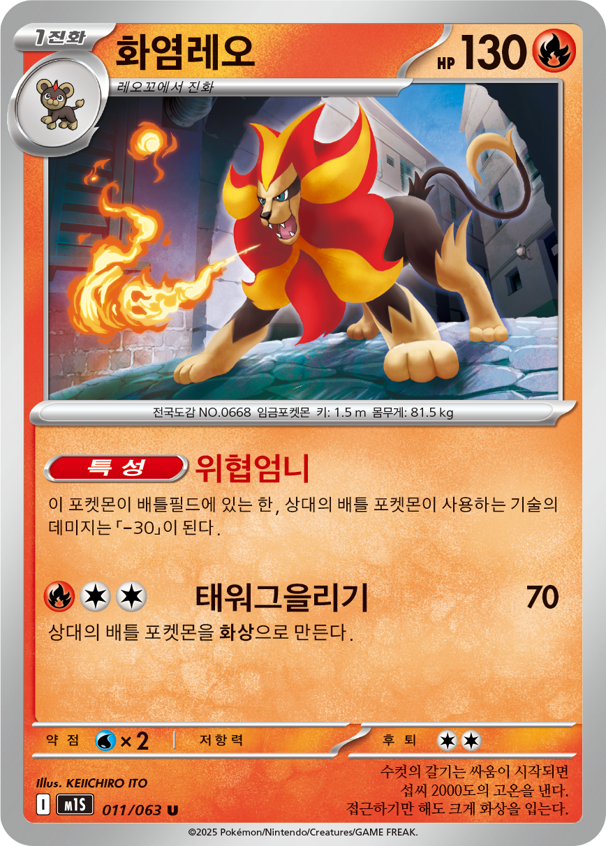 Pyroar