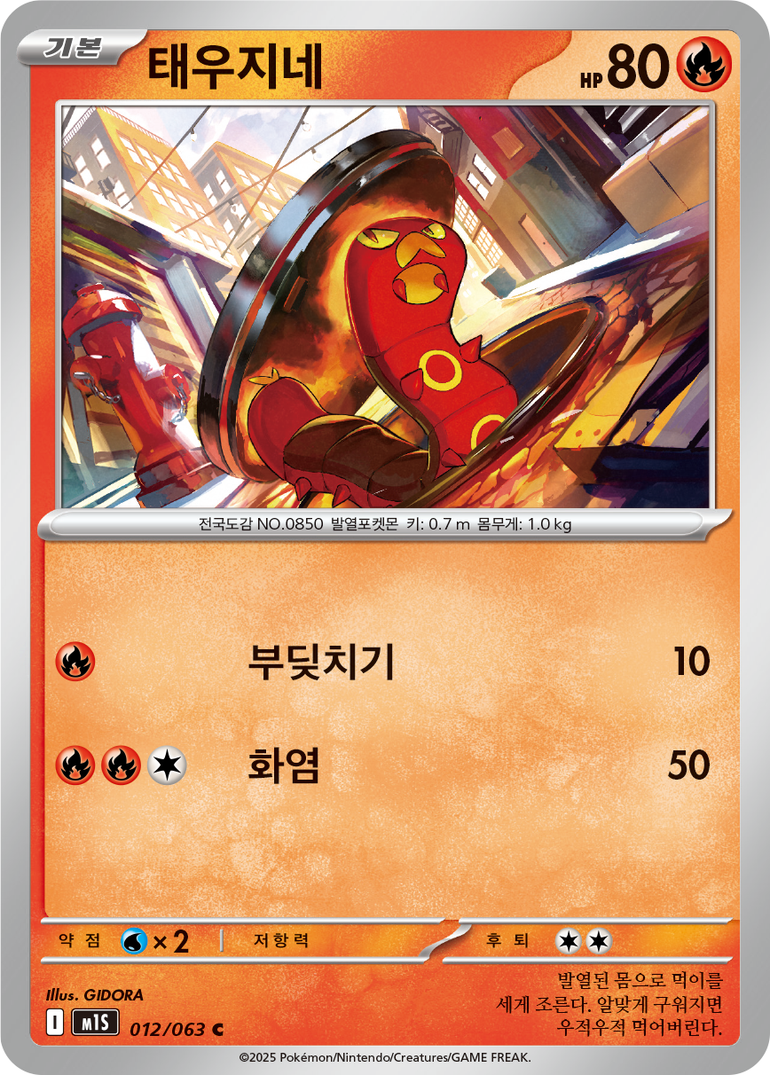 Sizzlipede