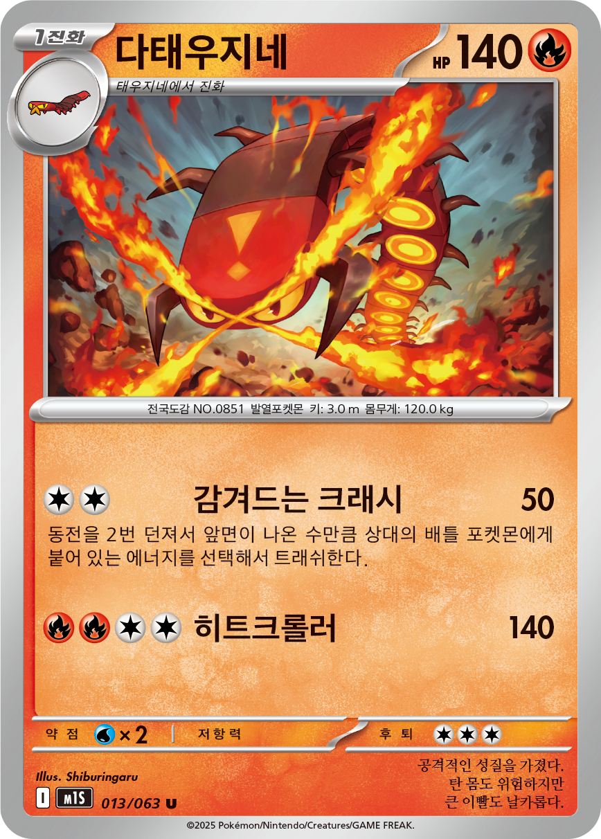 Centiskorch