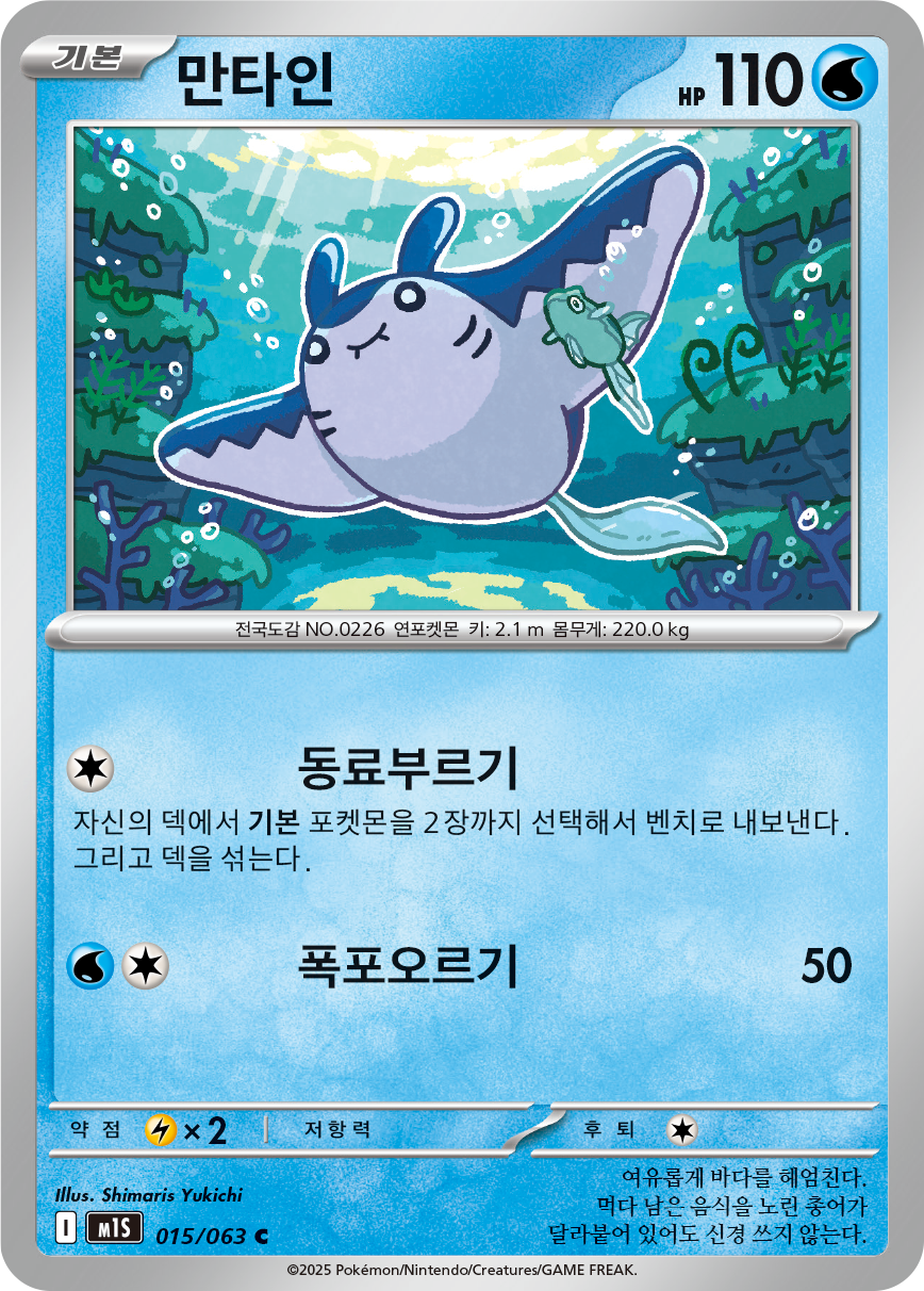 Mantine