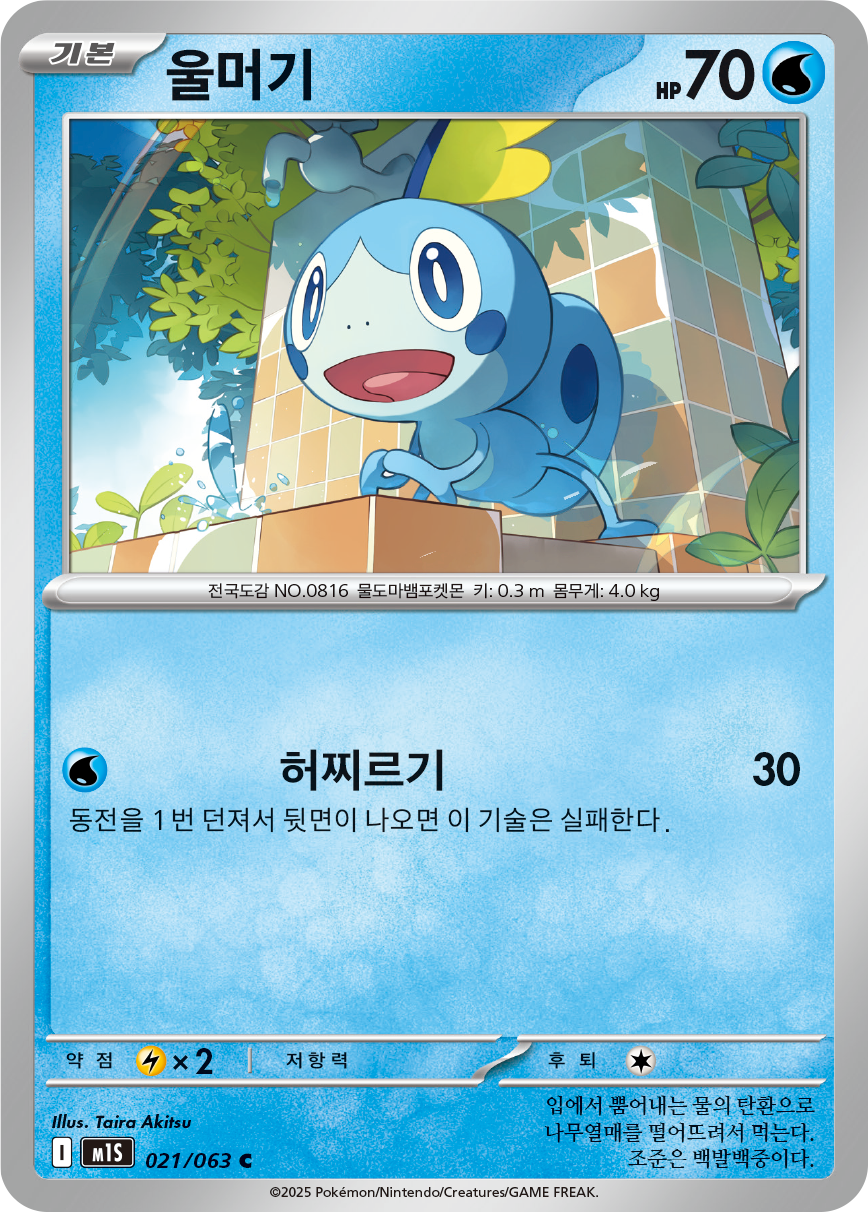 Sobble