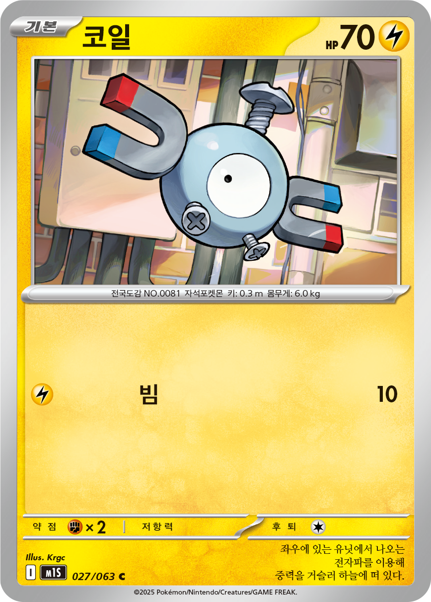 Magnemite