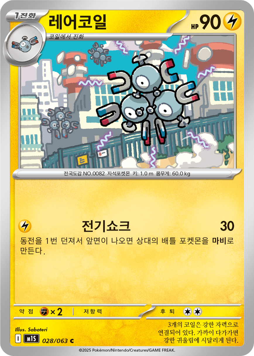Magneton