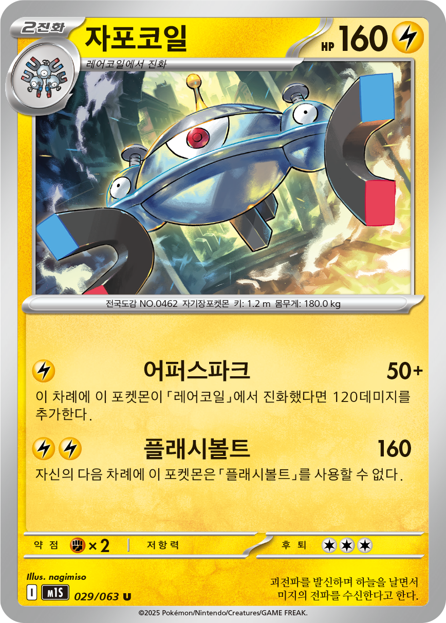 Magnezone