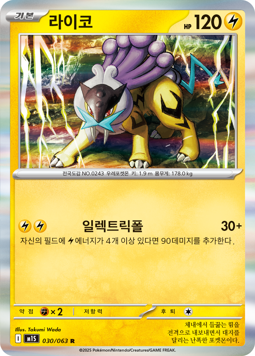 Raikou