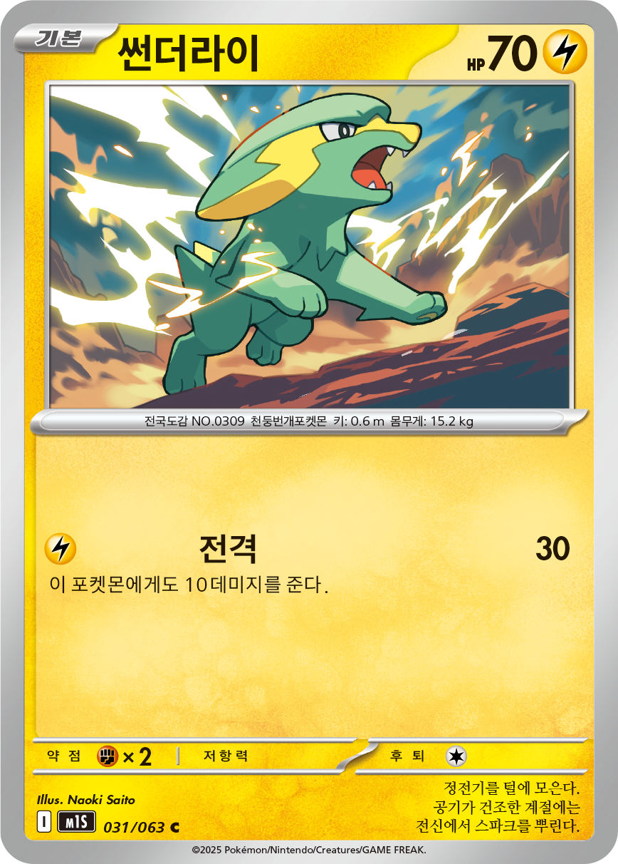 Electrike
