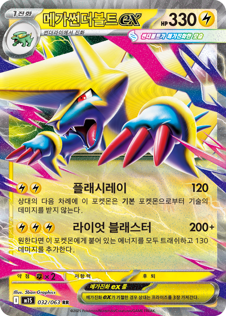 Mega Manectric ex