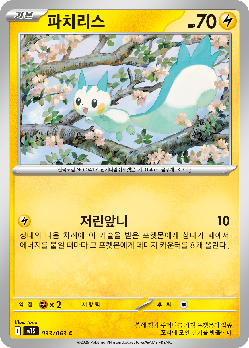 Pachirisu