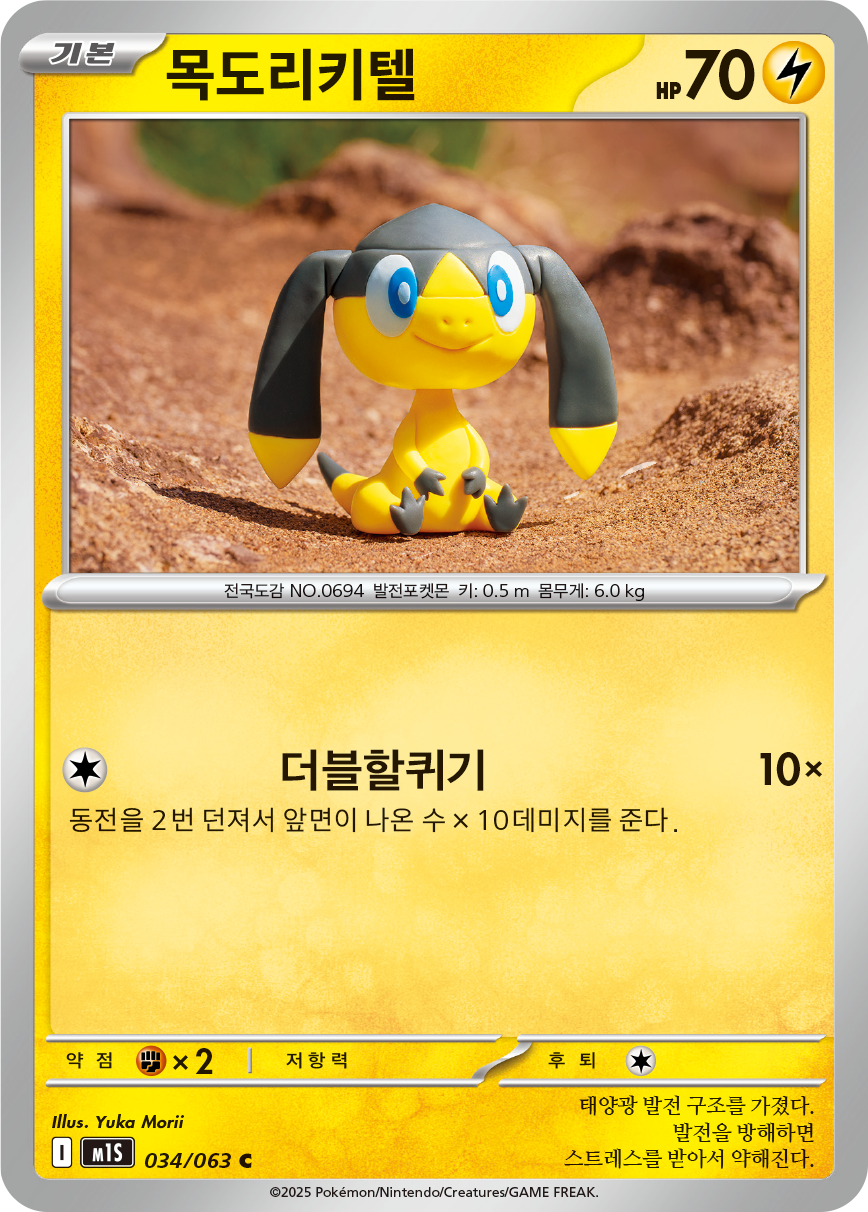 Helioptile