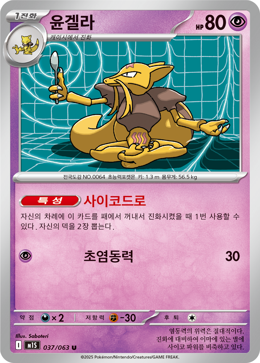 Kadabra
