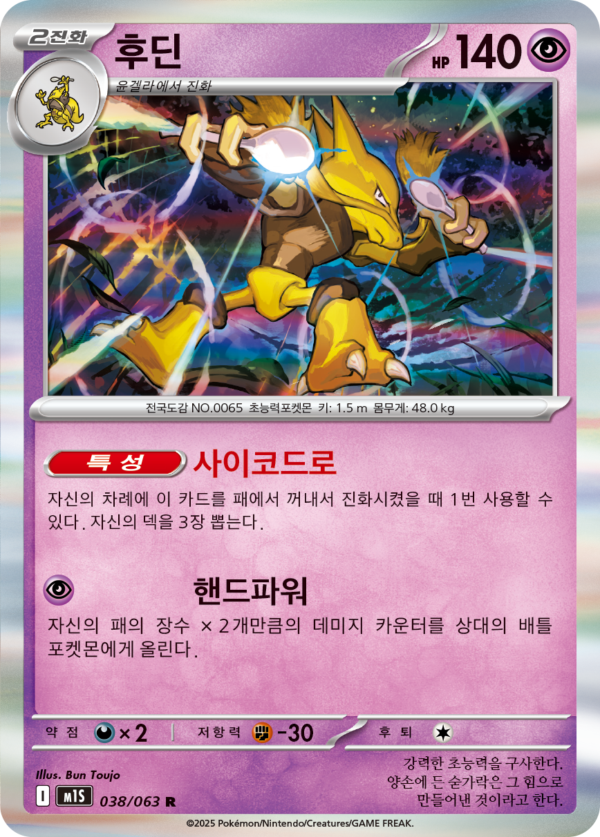 Alakazam