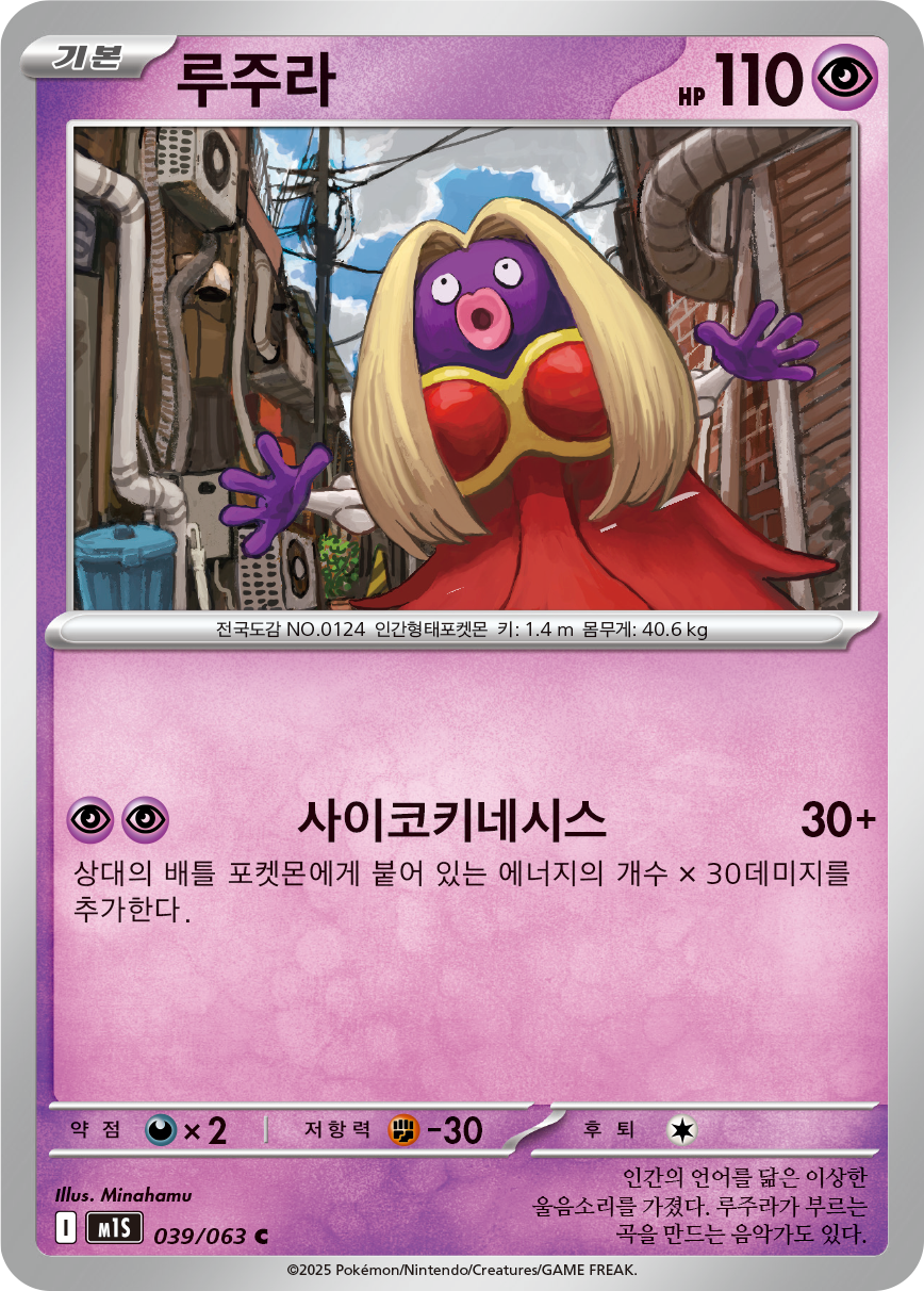 Jynx