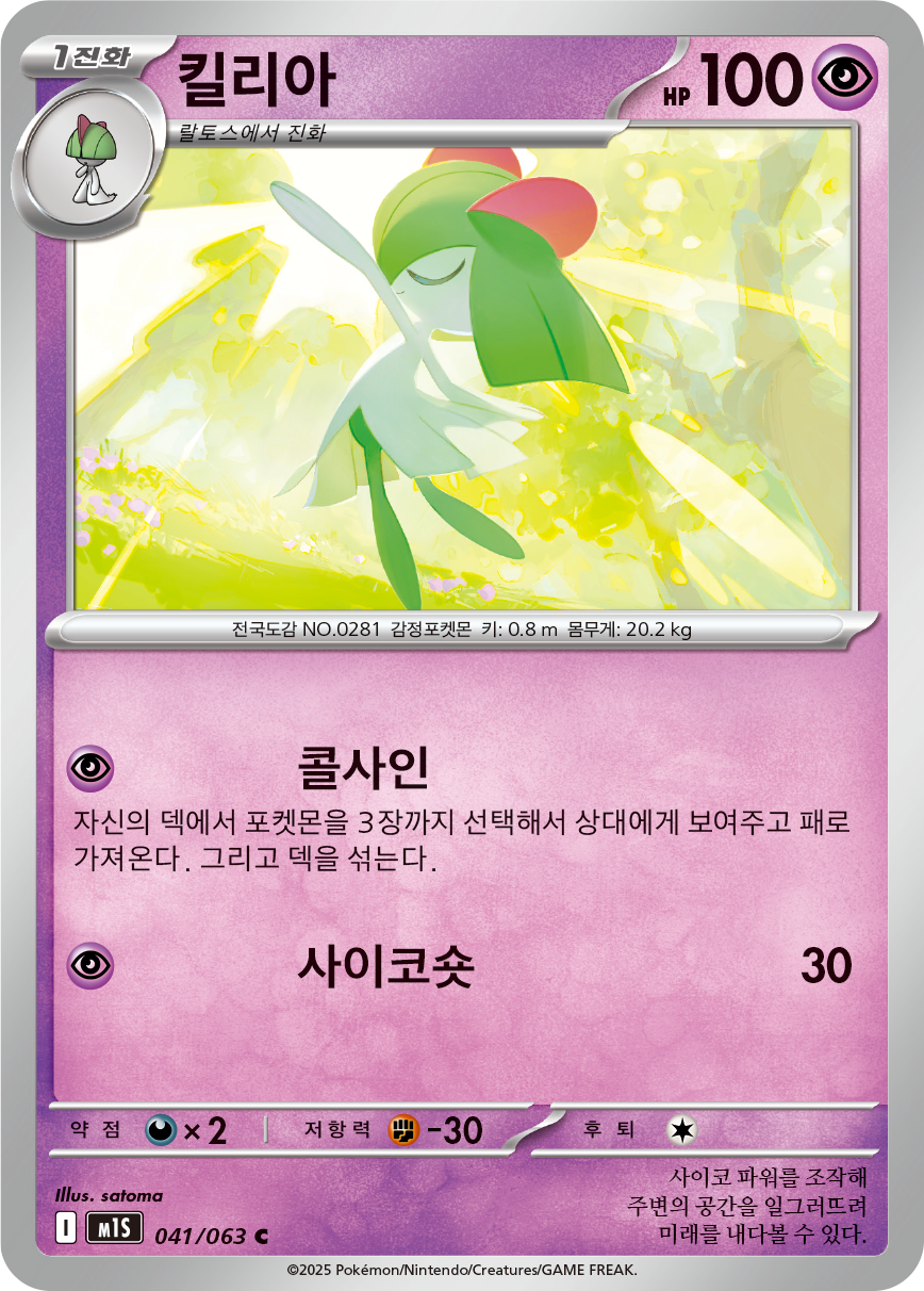 Kirlia