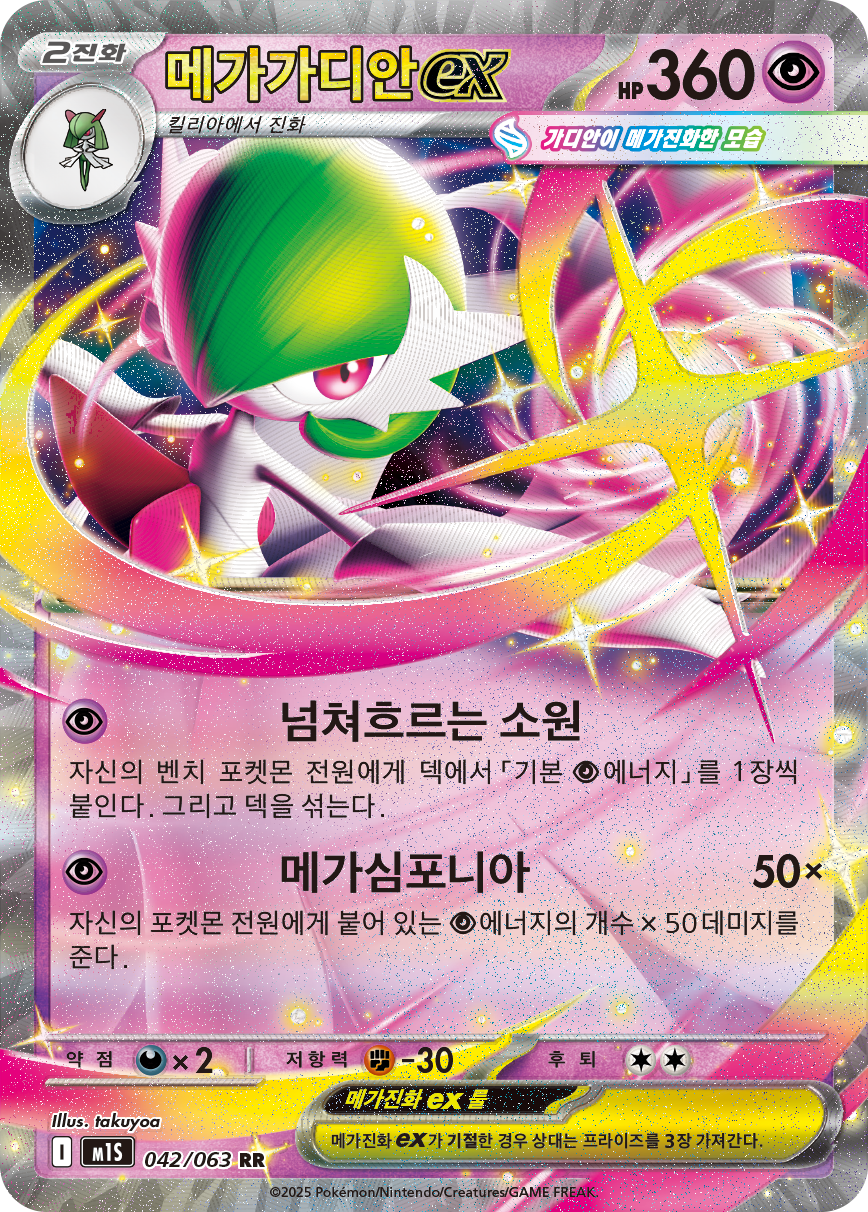 Mega Gardevoir ex