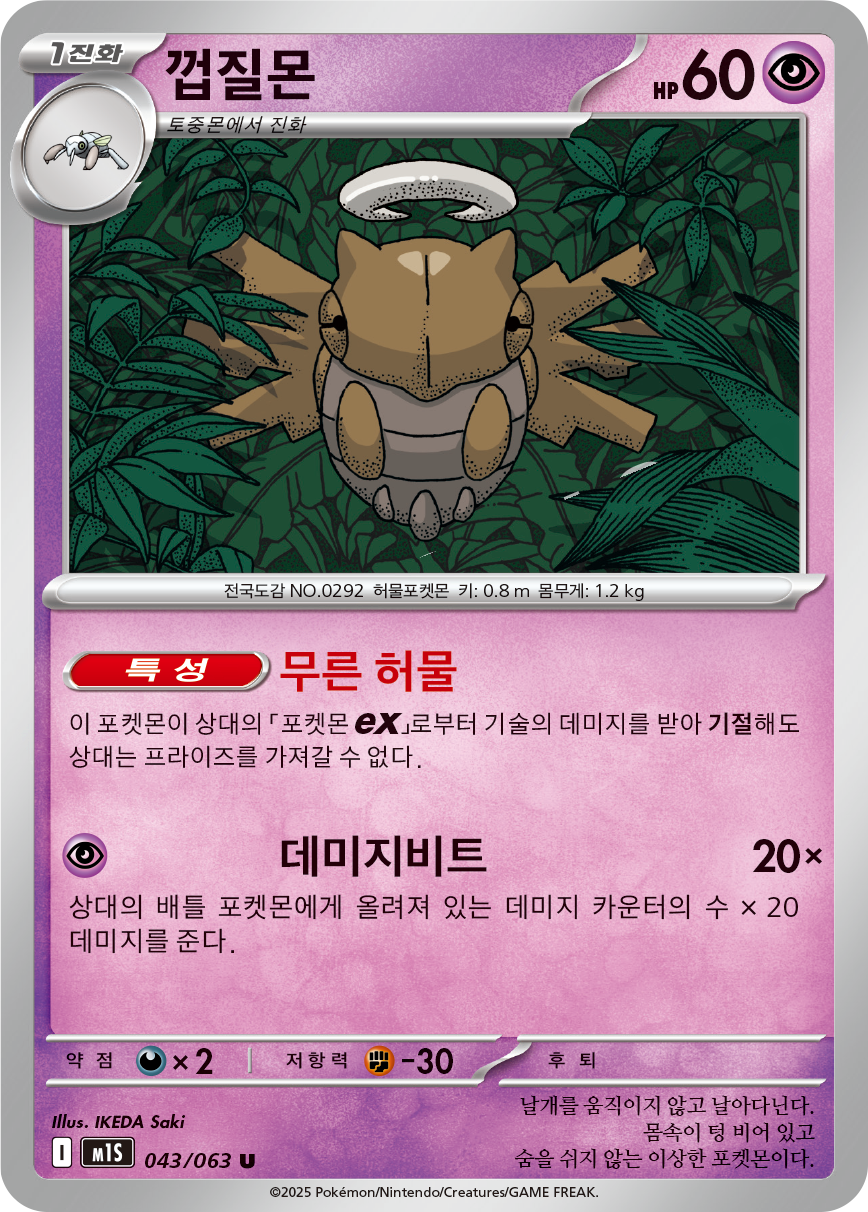 Shedinja