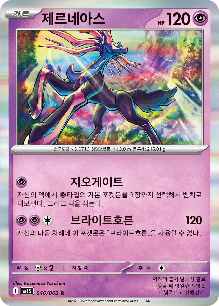 Xerneas