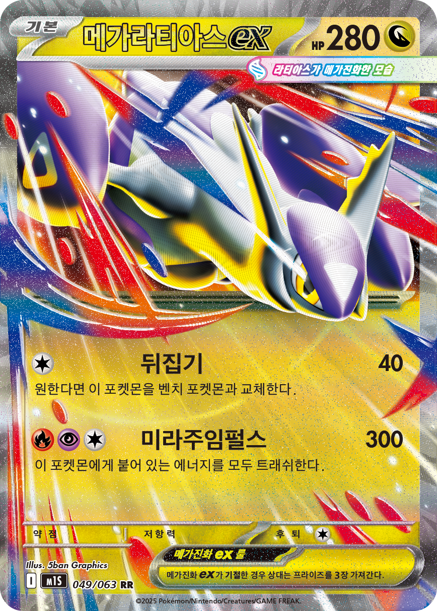 Mega Latias ex