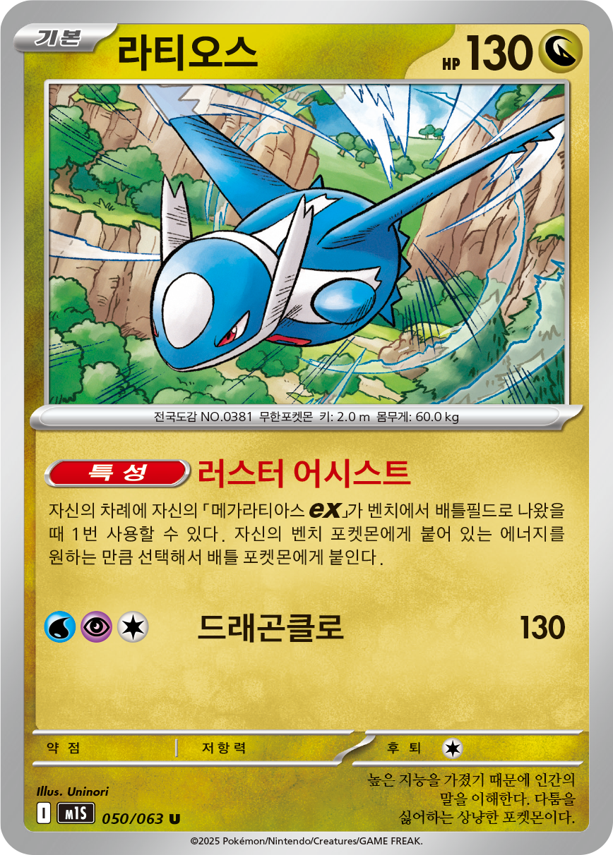 Latios