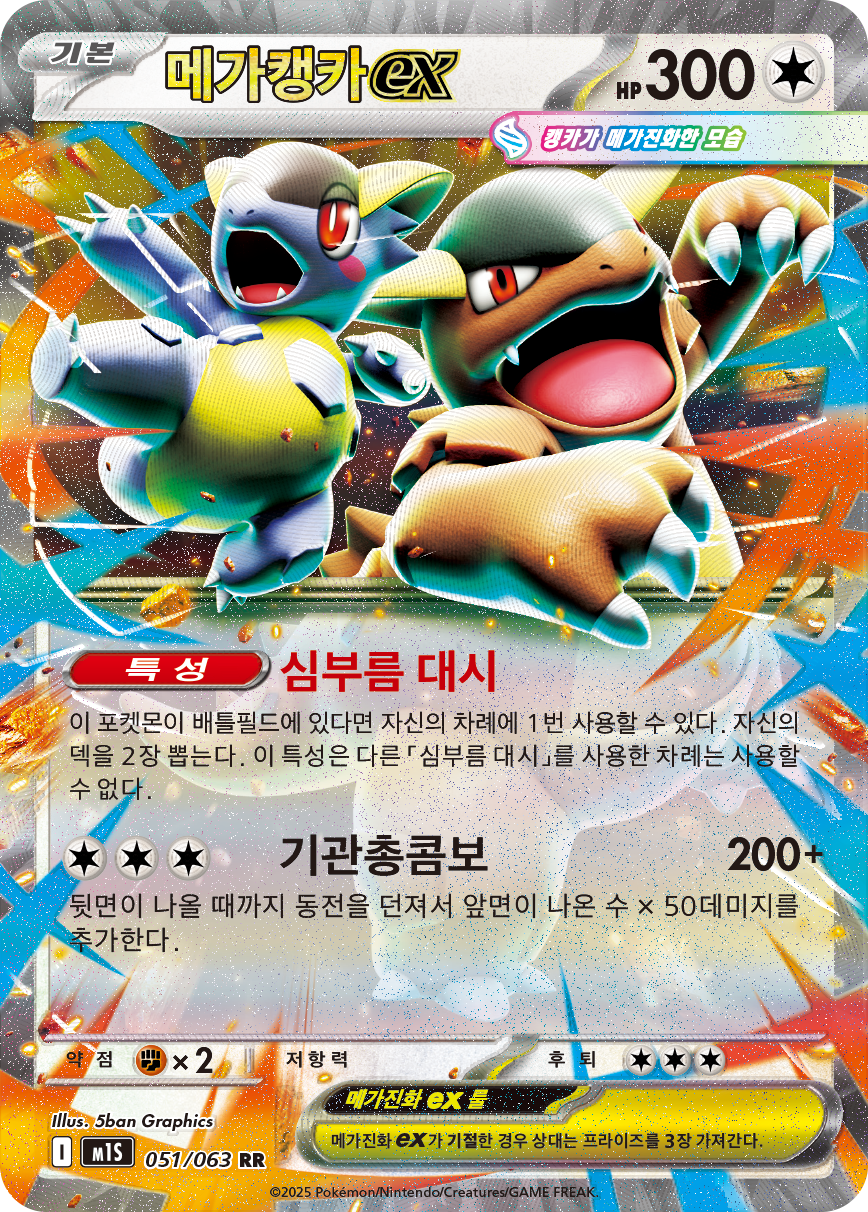 Mega Kangaskhan ex