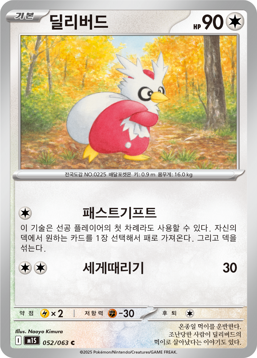 Delibird