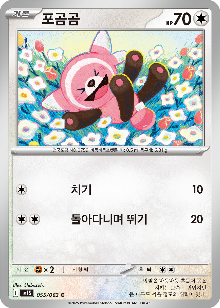Stufful