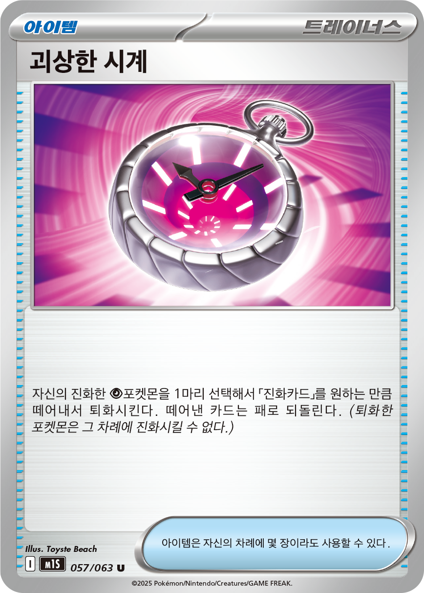 Strange Timepiece