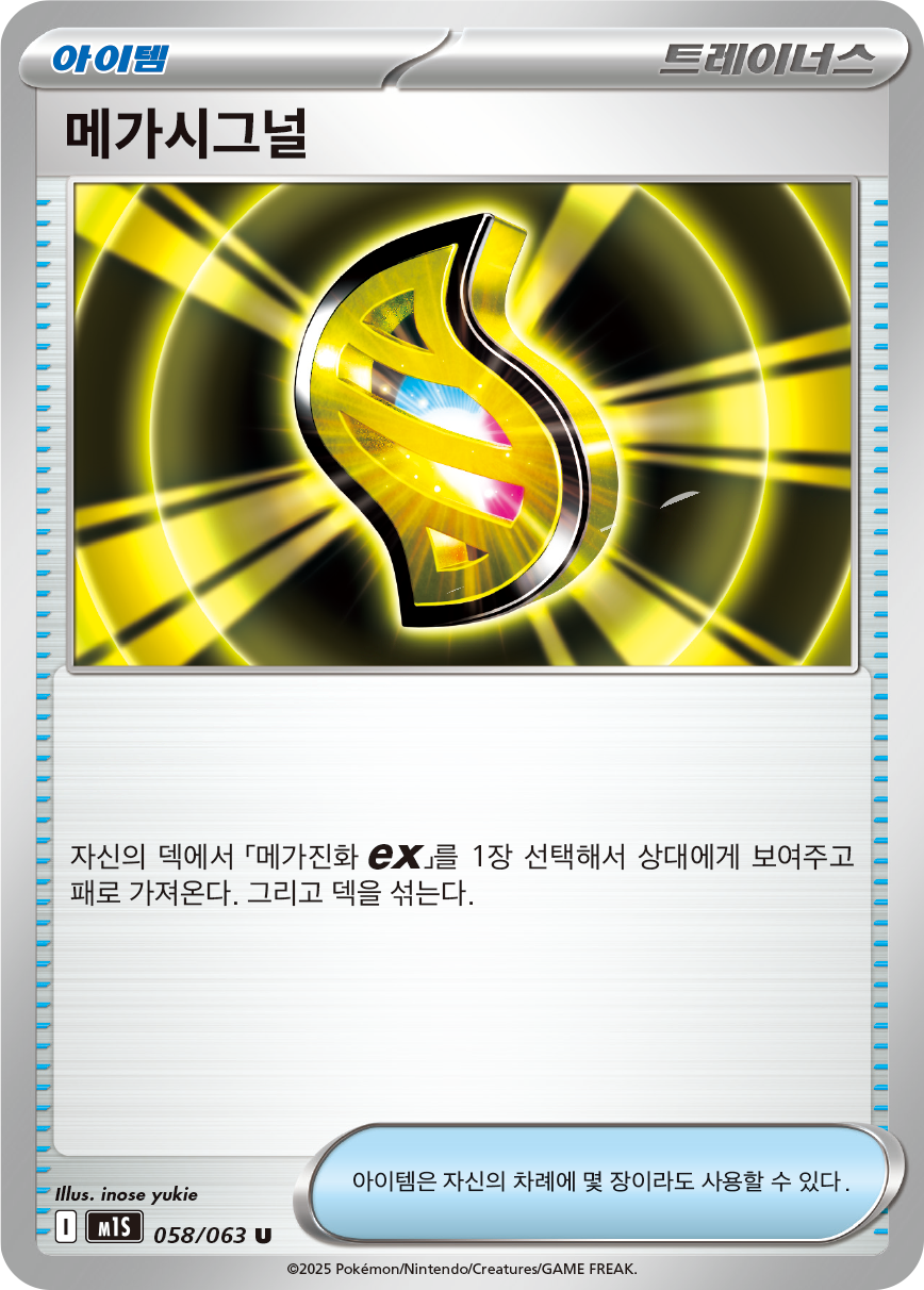 Mega Signal