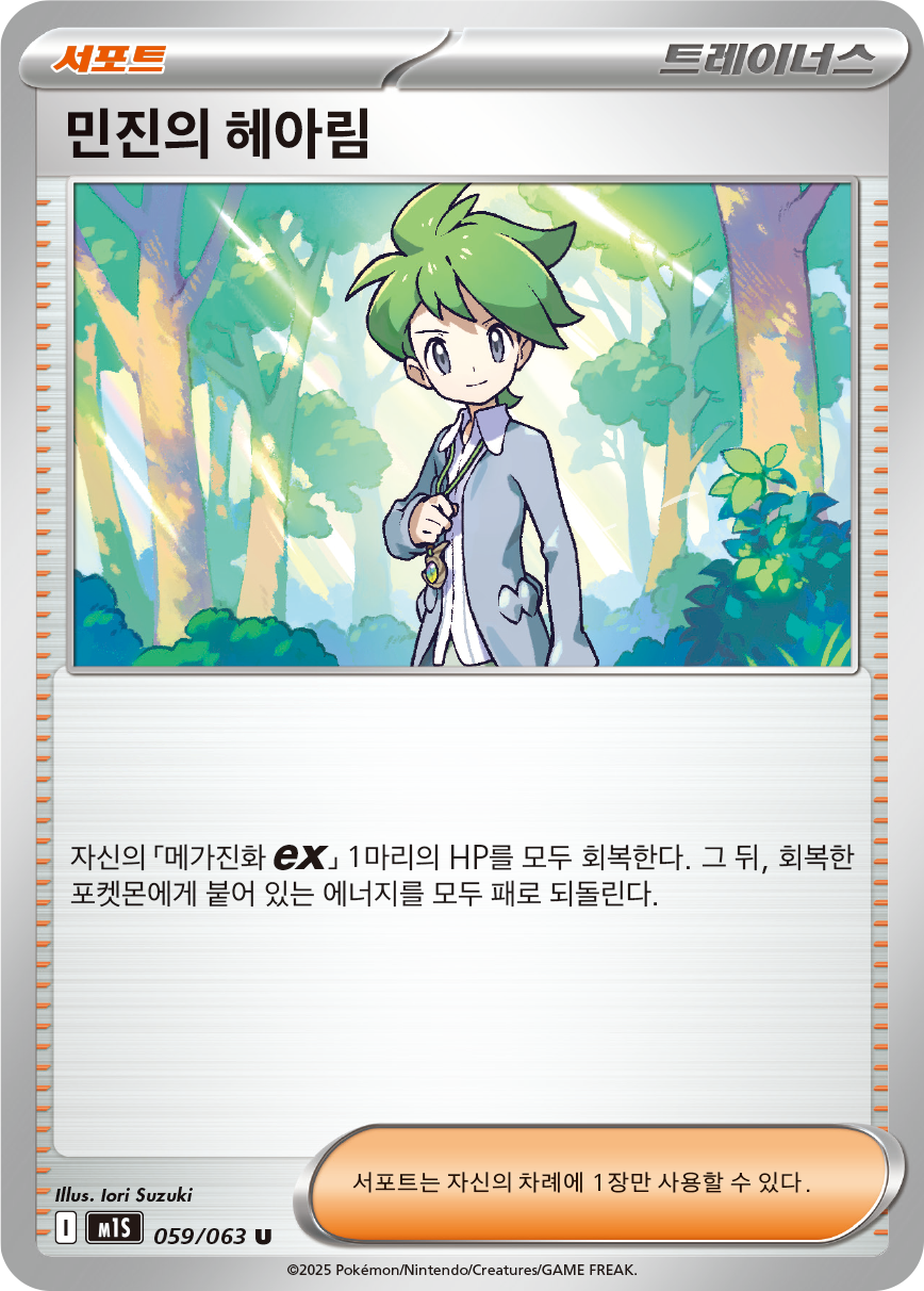 Acerola's Mischief