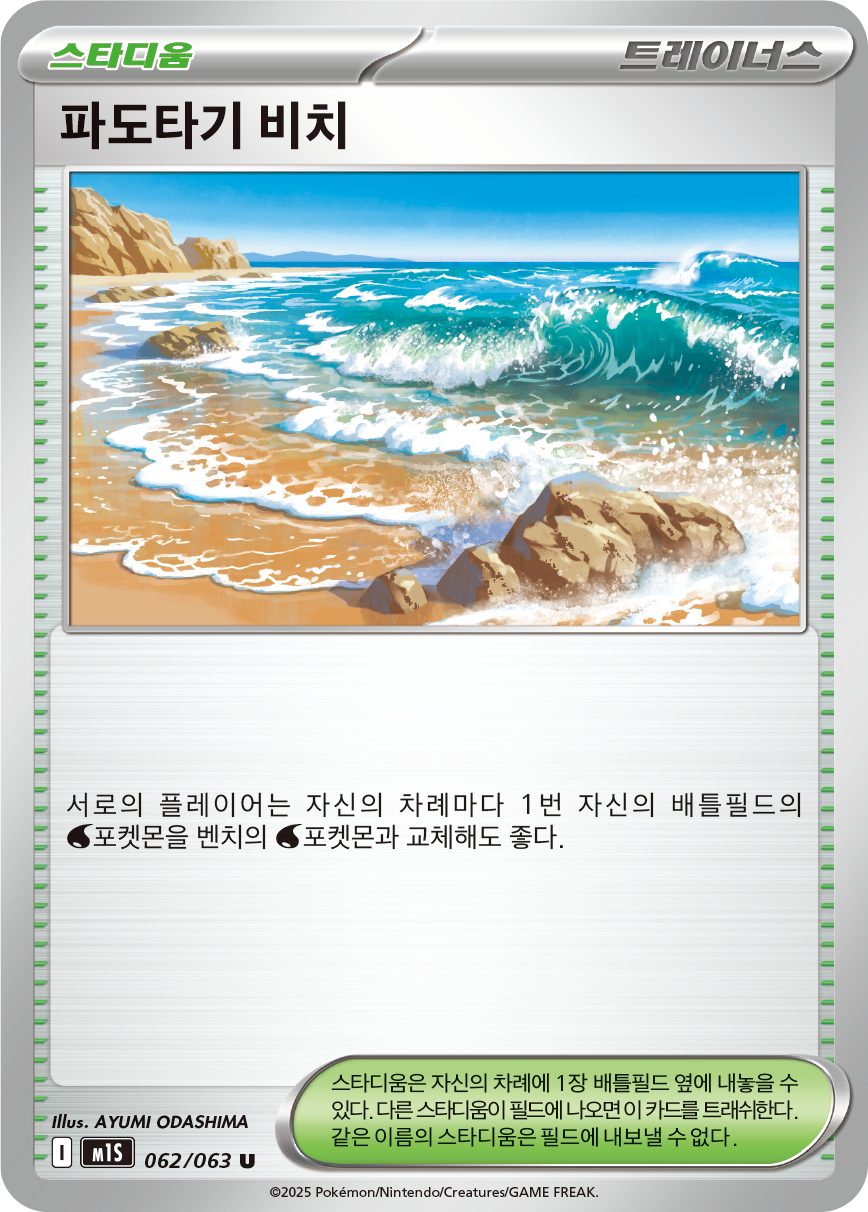 Surfing Beach