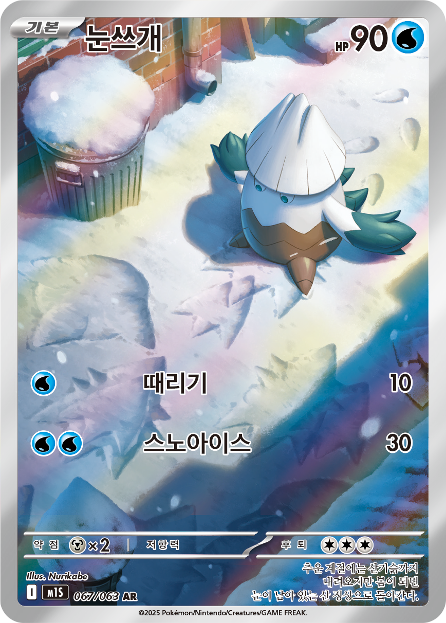 Snover MEG 140