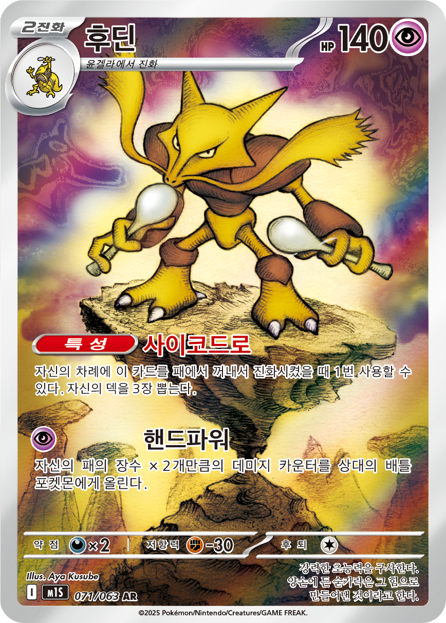 Alakazam