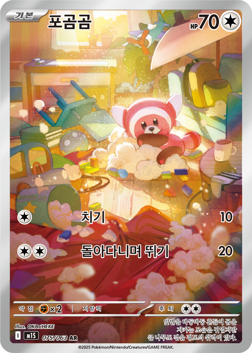 Stufful MEG 154