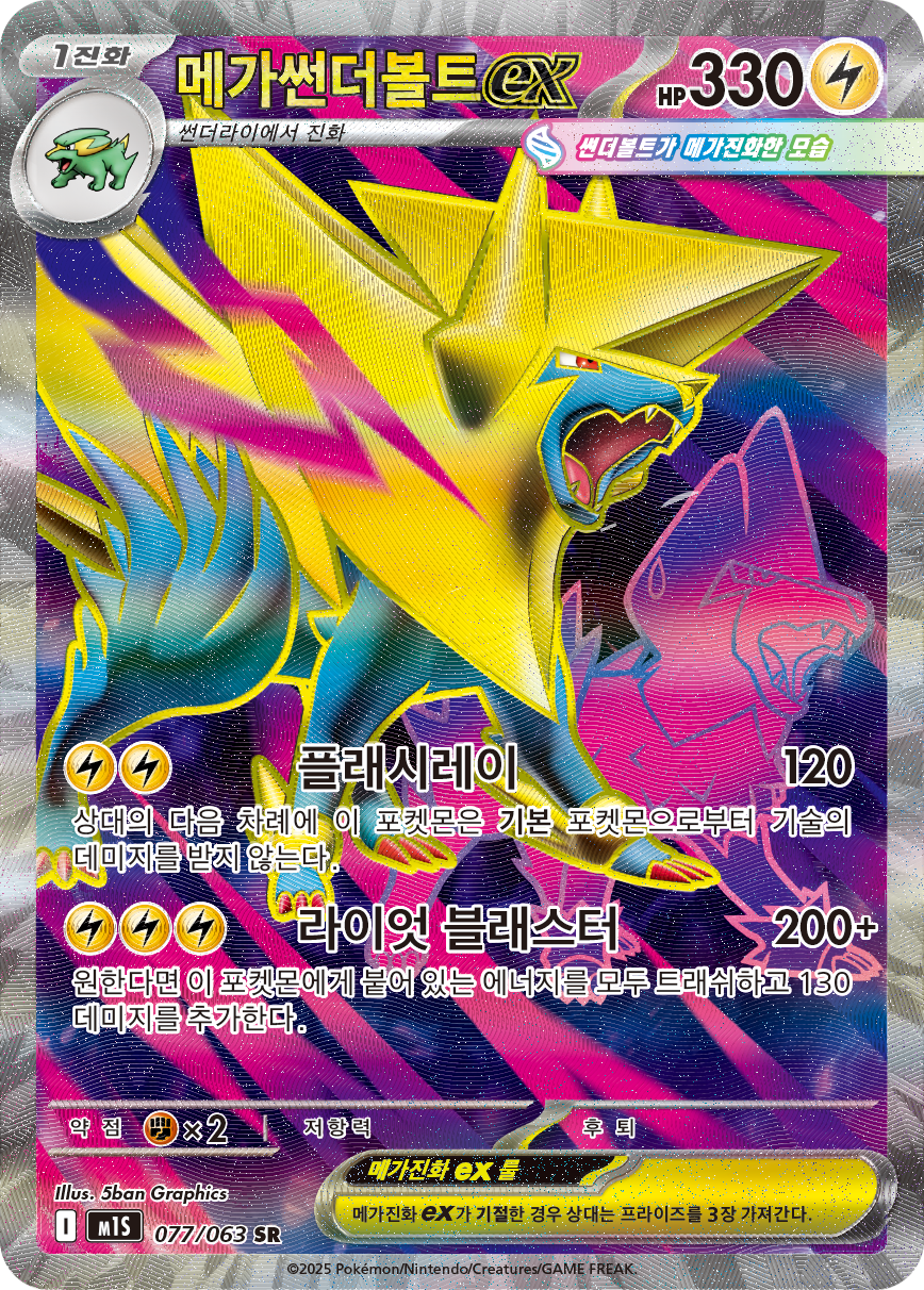 Mega Manectric ex MEG 158