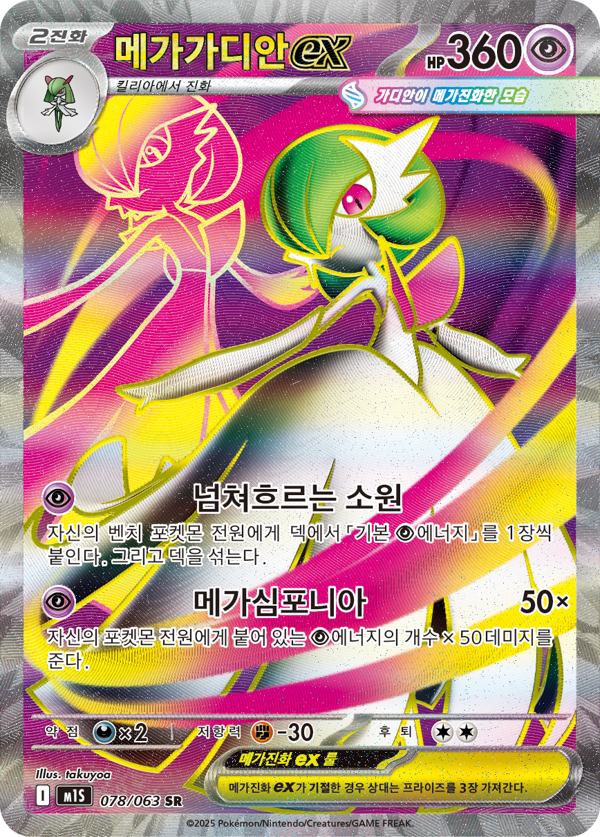 Mega Gardevoir ex MEG 159