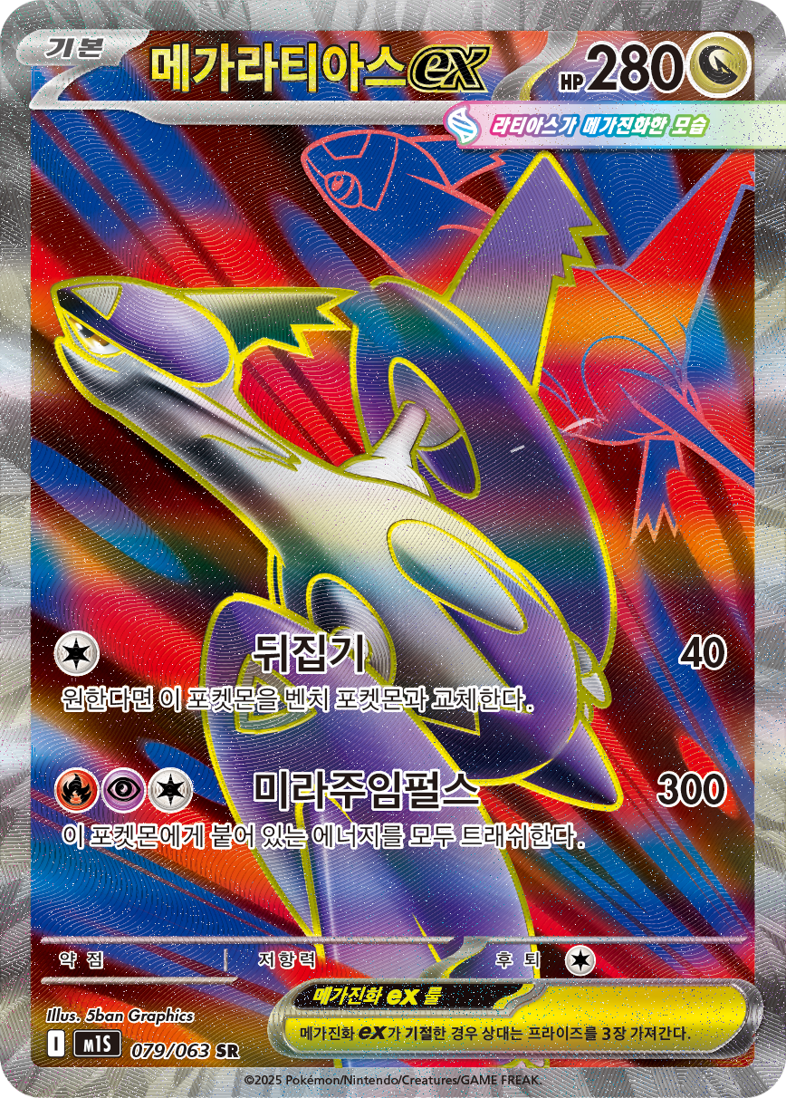 Mega Latias ex MEG 163