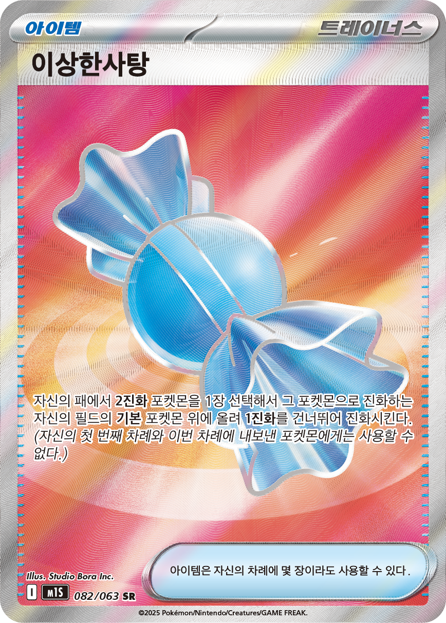 Rare Candy