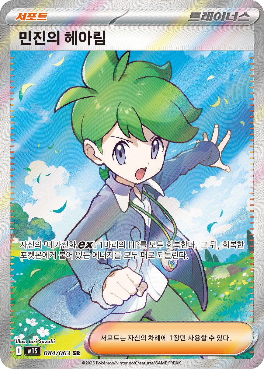 Acerola's Mischief
