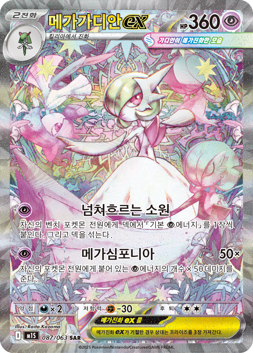 Mega Gardevoir ex MEG 178