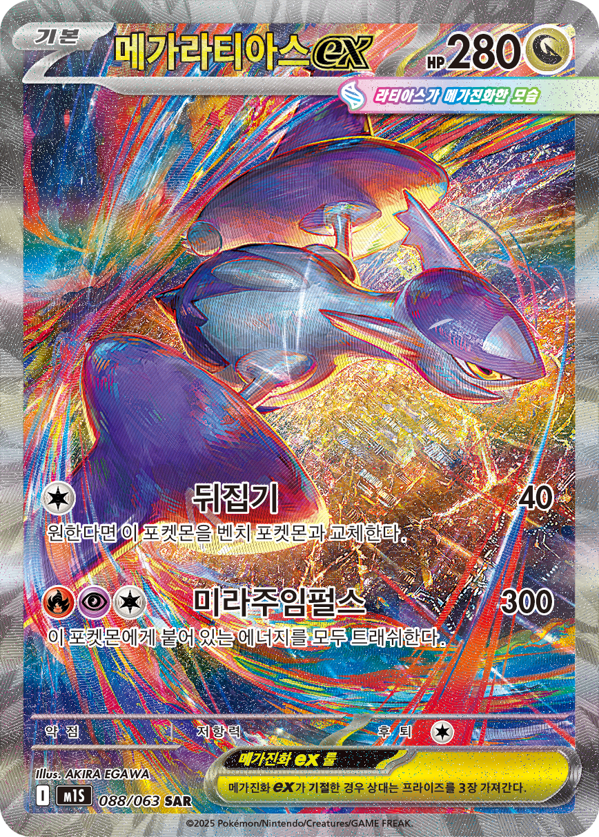 Mega-Latias-ex MEG 181