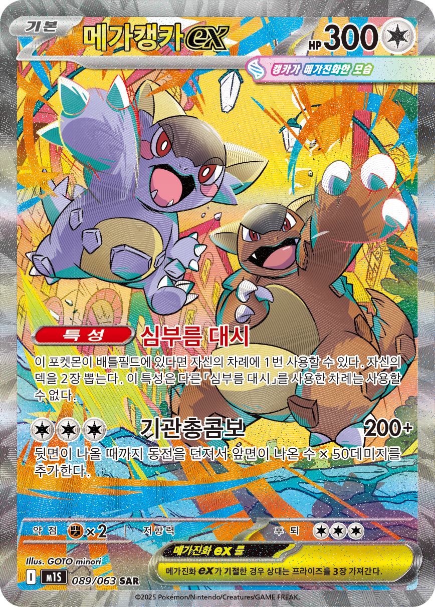 Mega Kangaskhan ex MEG 182
