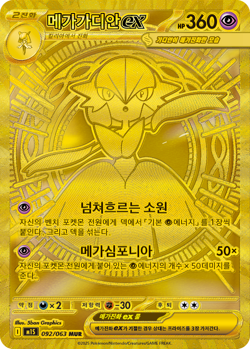 Mega Gardevoir ex MEG 187
