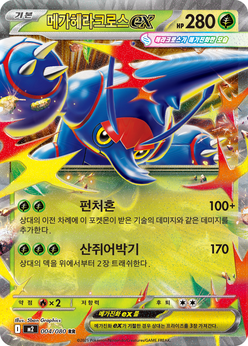 Mega-Skaraborn-ex