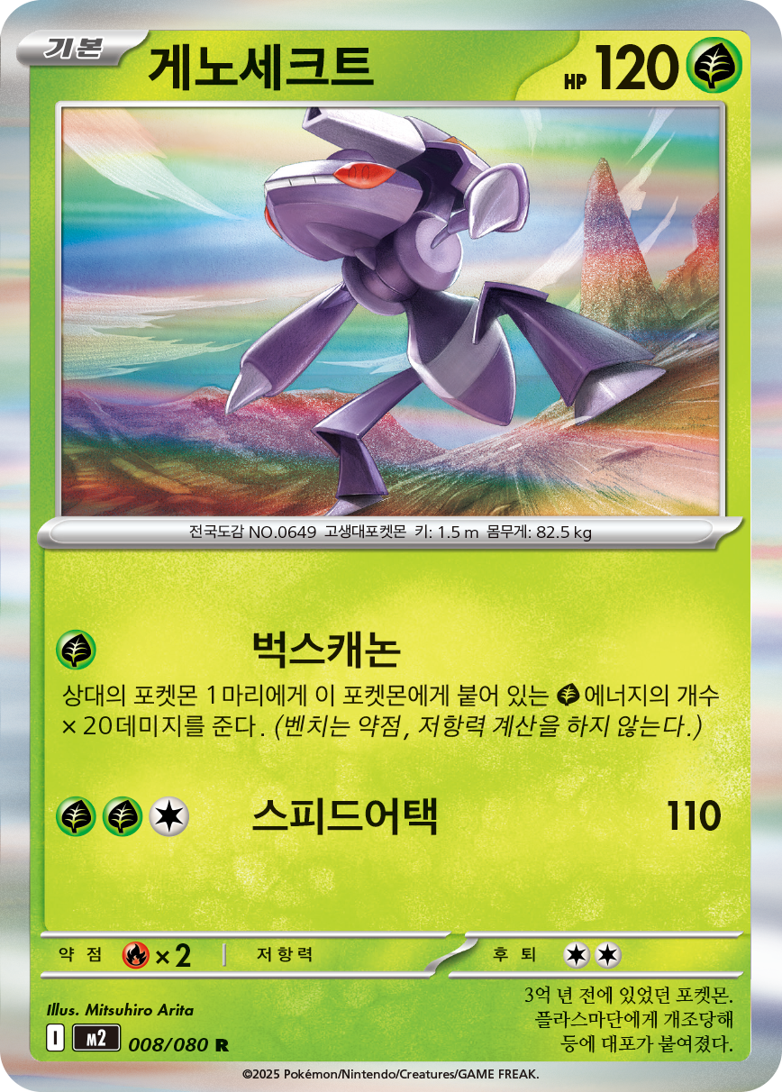 Genesect