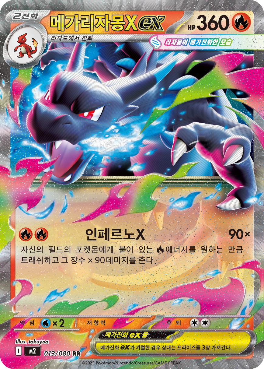 Mega-Glurak X-ex