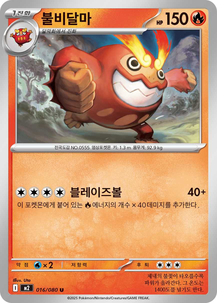 Flampivian