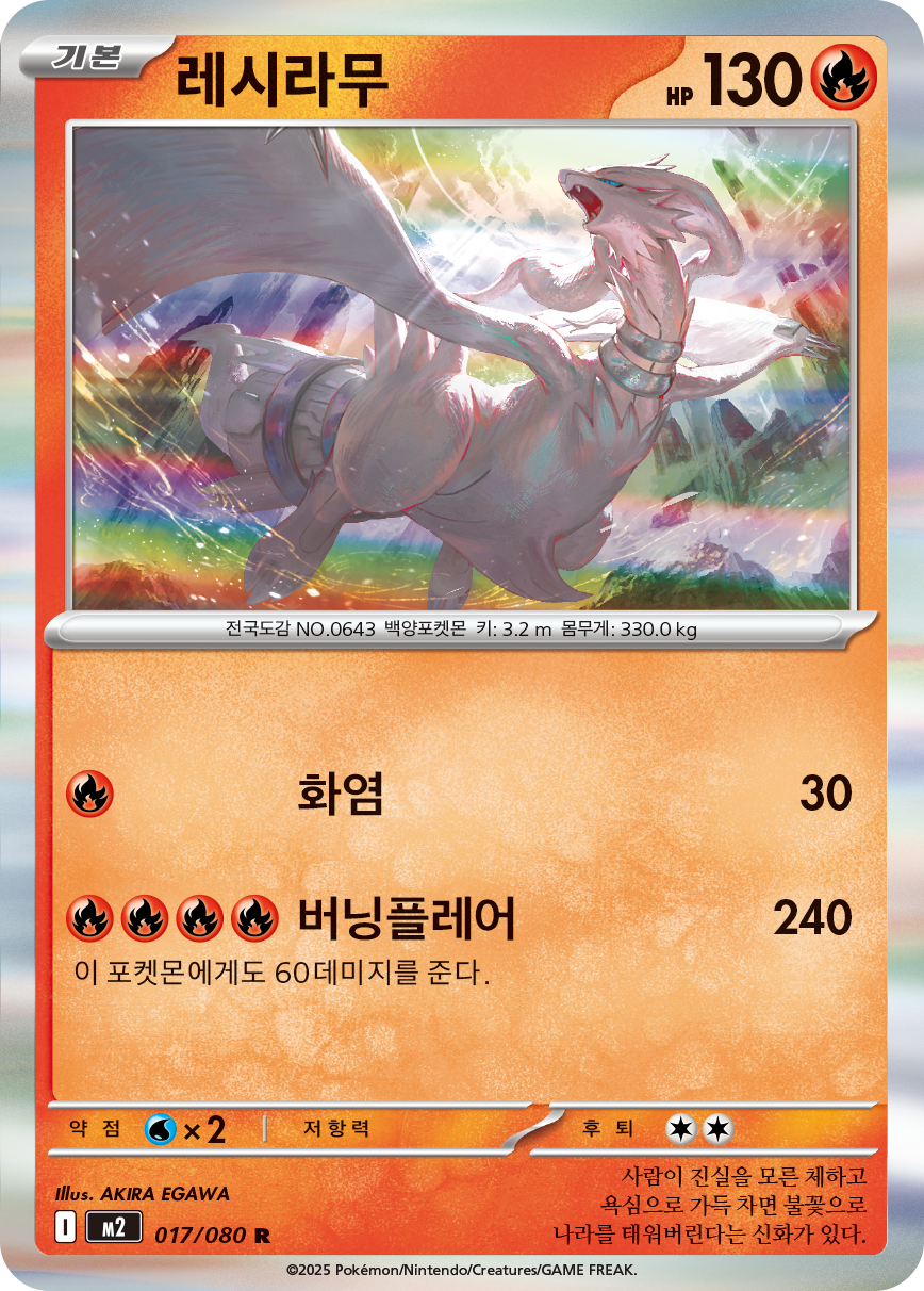 Reshiram