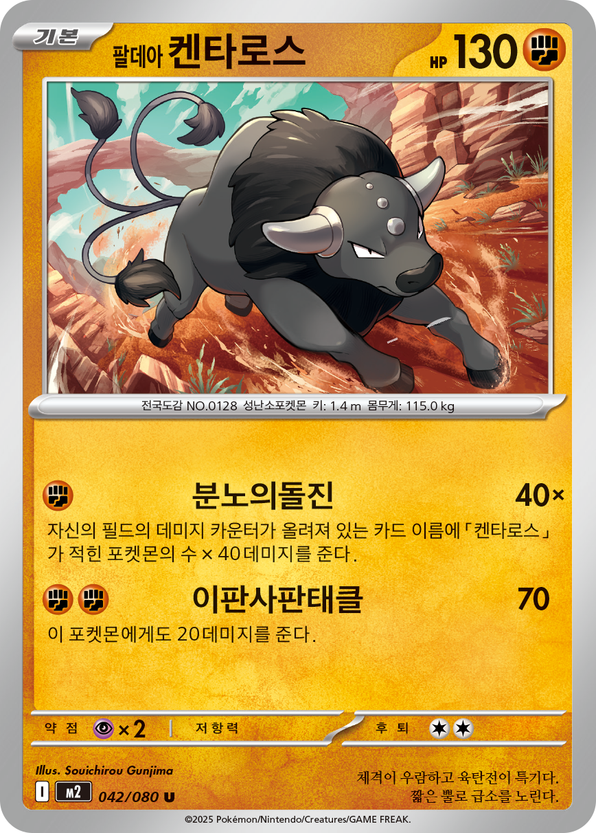 Paldea-Tauros
