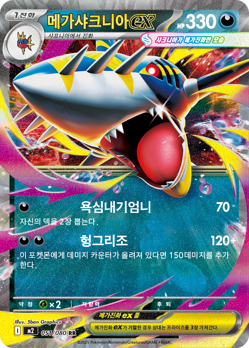 Mega-Tohaido-ex