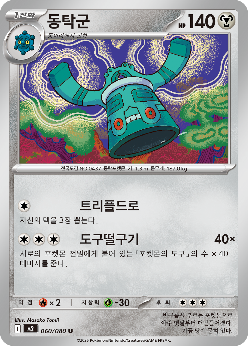 Bronzong